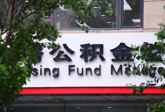公积金合作银行-涟源公积金代办平台